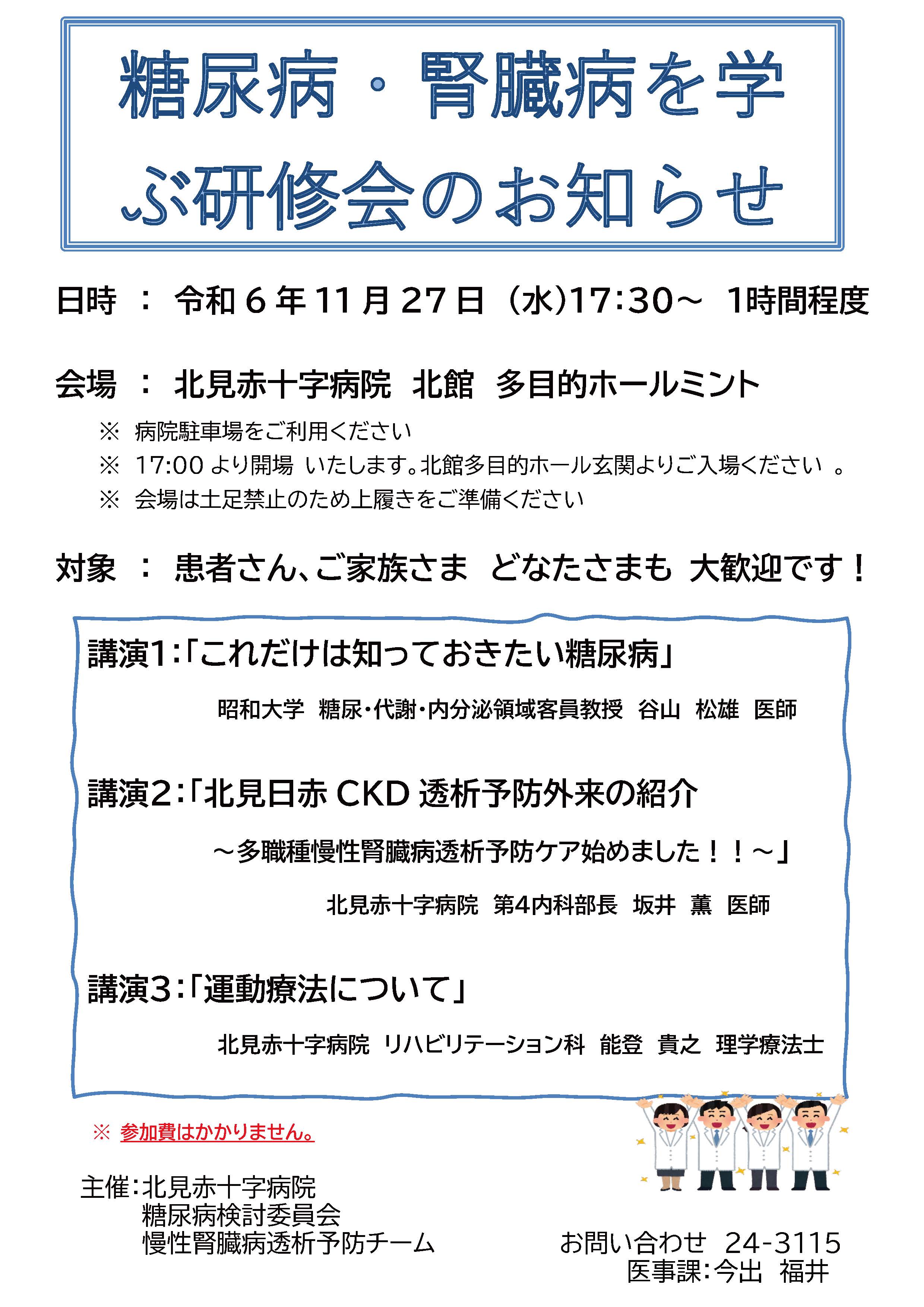 tounyoubyou-jinzoubyou-